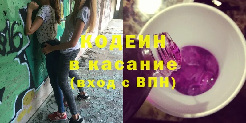 Codein Purple Drank  где можно купить наркотик  Белоозёрский 