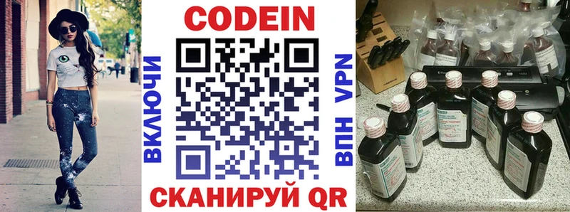 Кодеин напиток Lean (лин)  Белоозёрский 