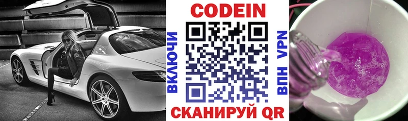 Кодеин напиток Lean (лин) Белоозёрский